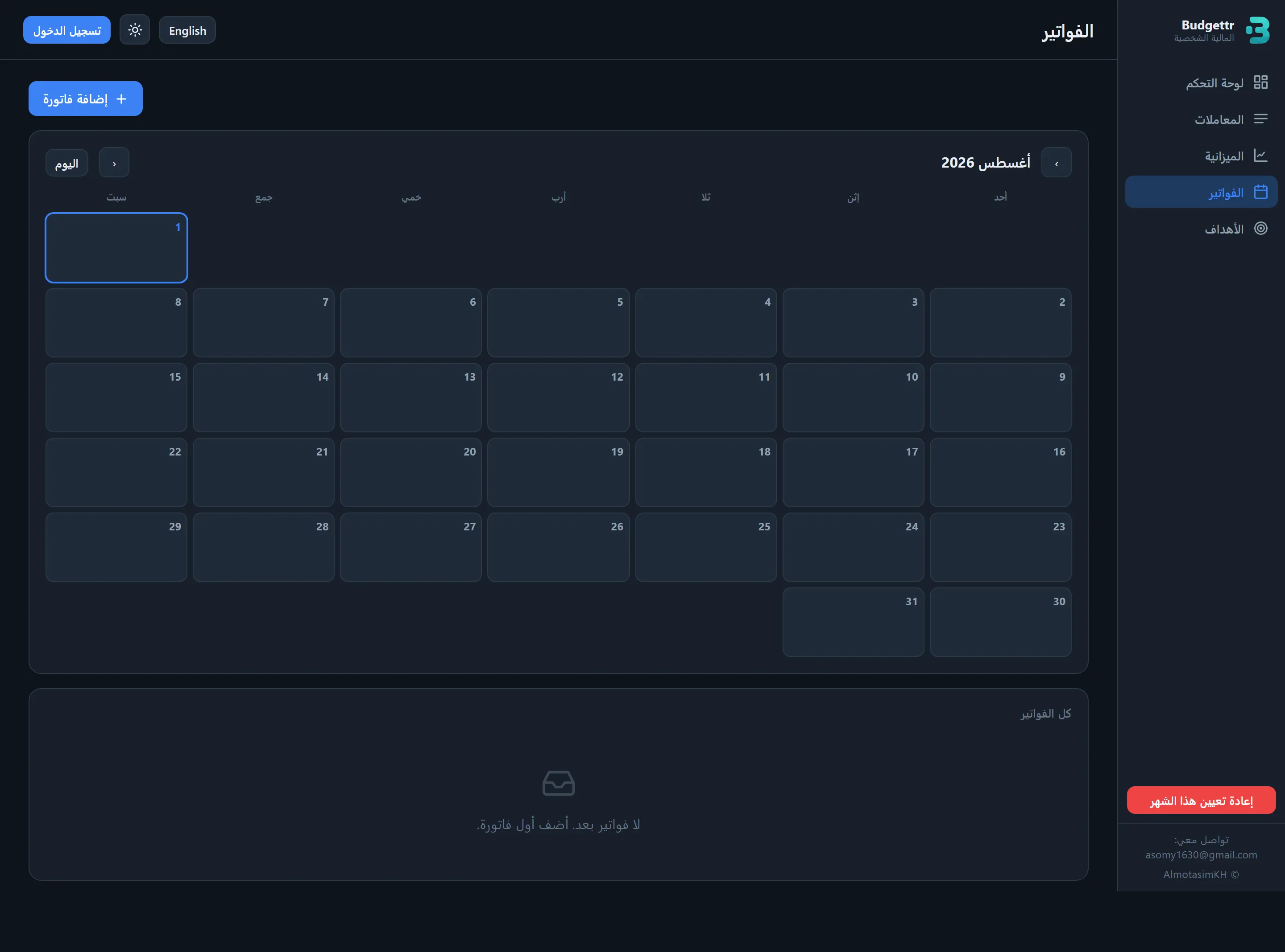 Budgettr — screen 9