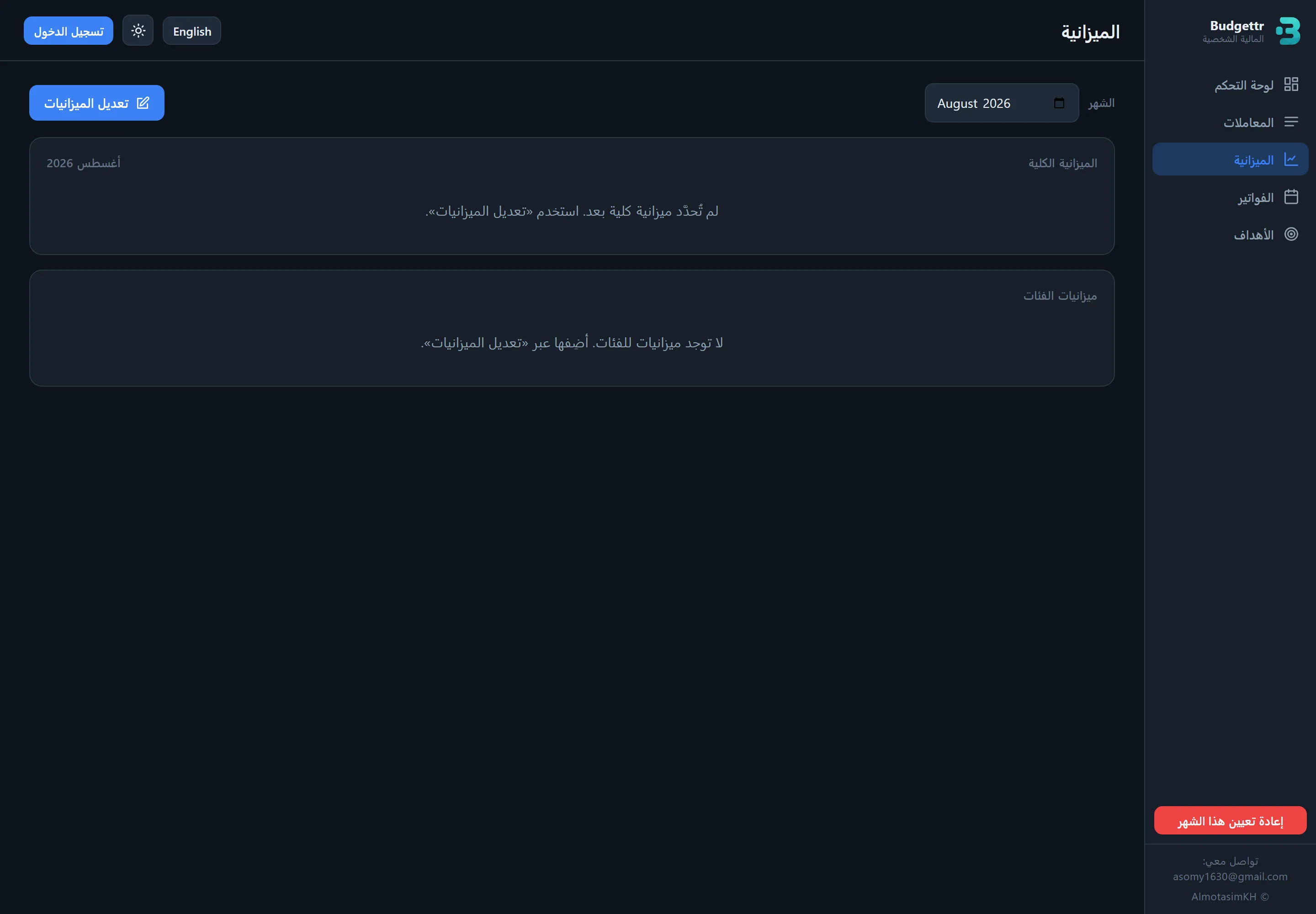 Budgettr — screen 8