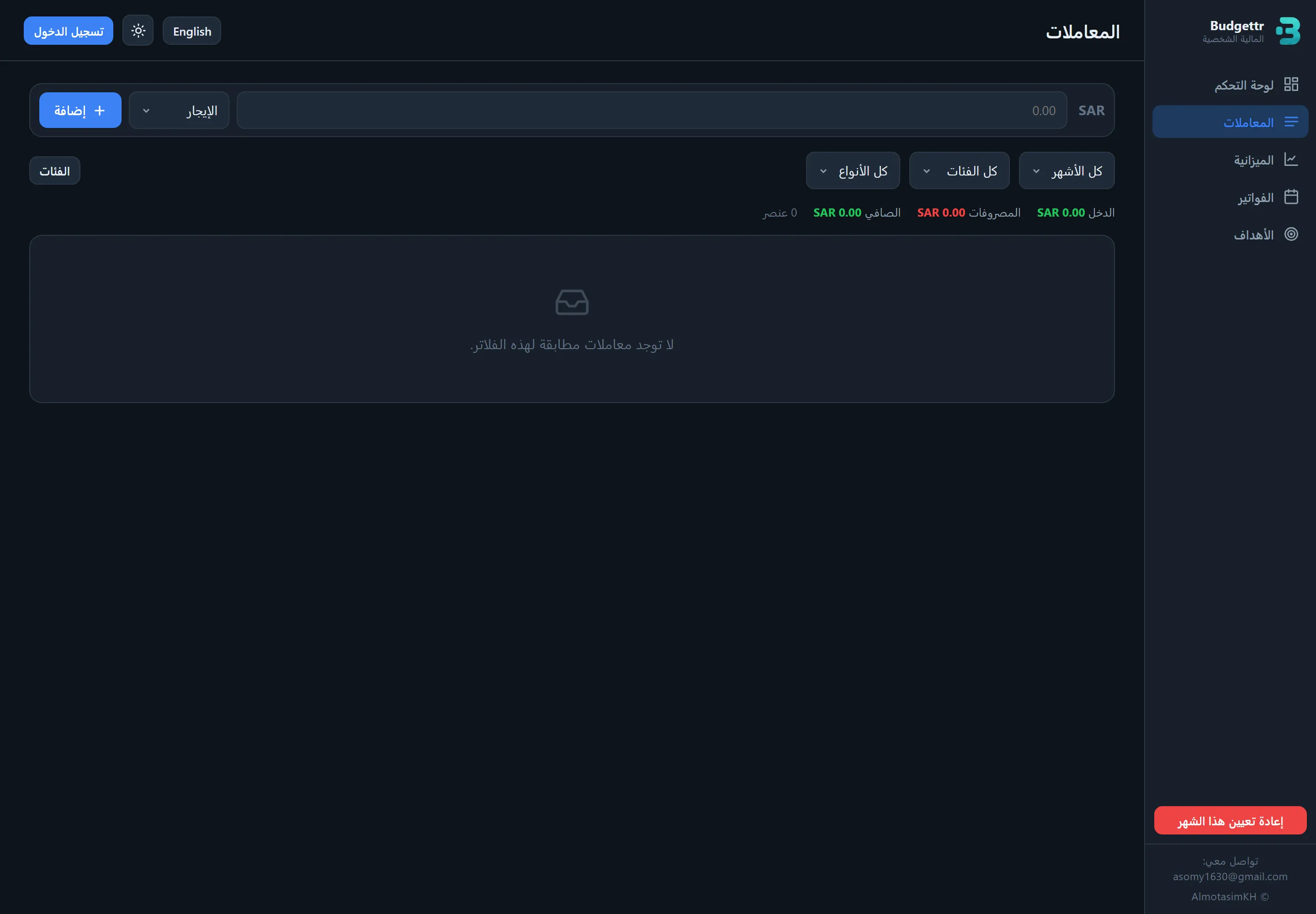 Budgettr — screen 7