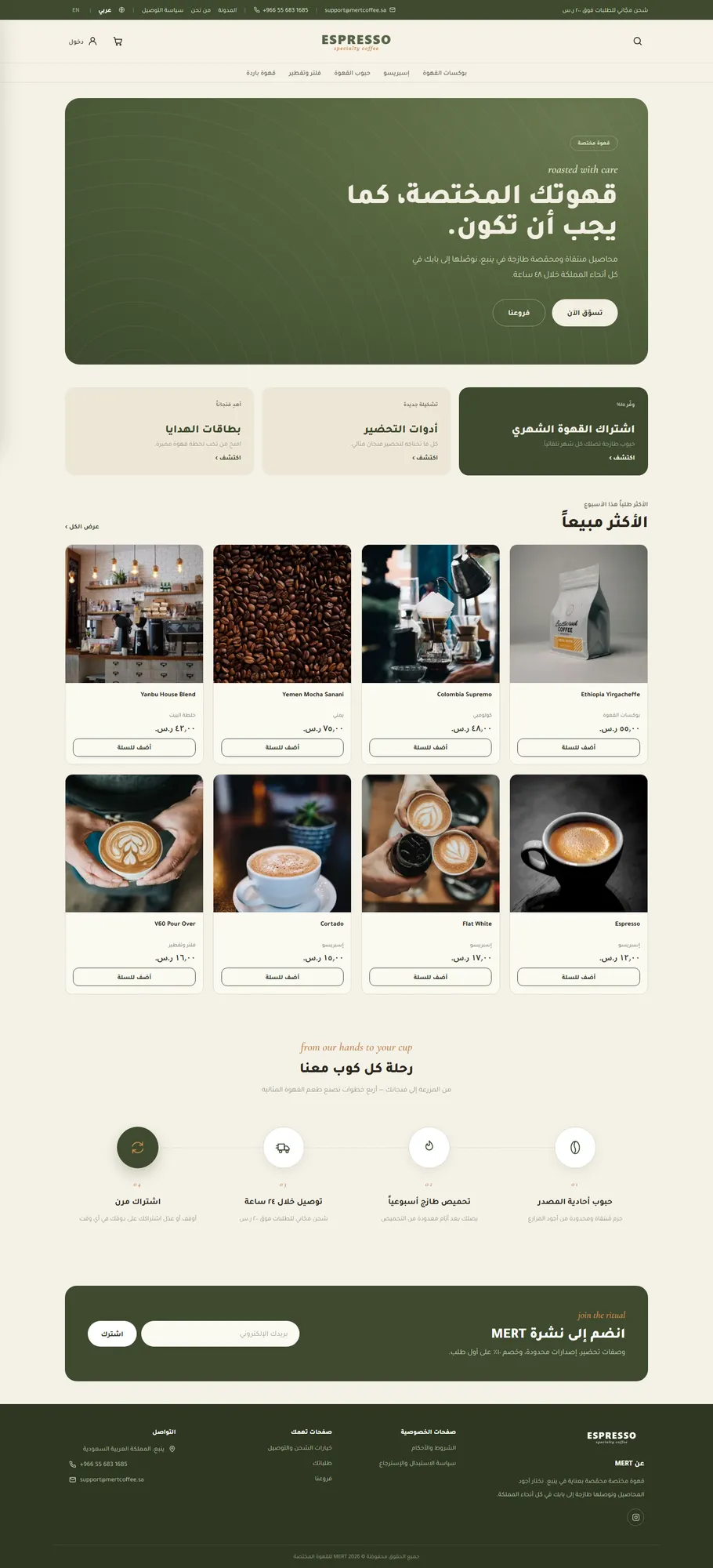 Coffee Website — screen 1